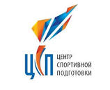 Центр спортивной подготовки